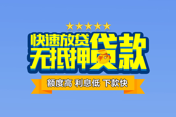 成都30小额信用贷款