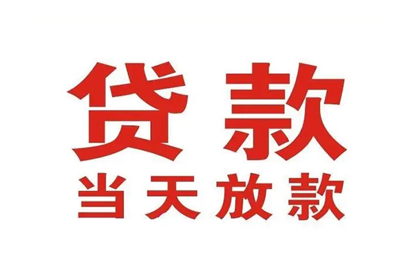 成都30应急贷款