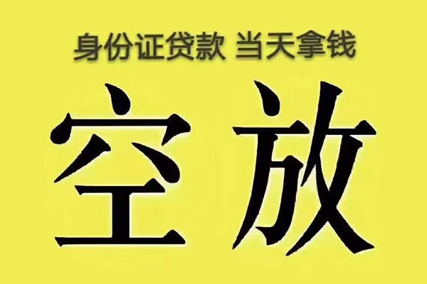 成都30身份证贷款