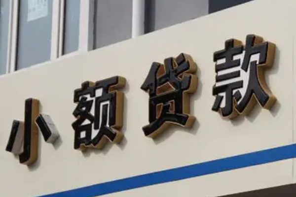 成都30快速小额贷款