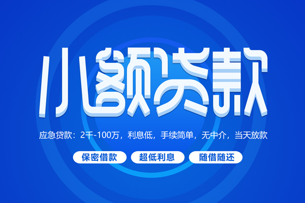 成都30个人消费贷款