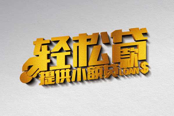 成都30私人借贷私借