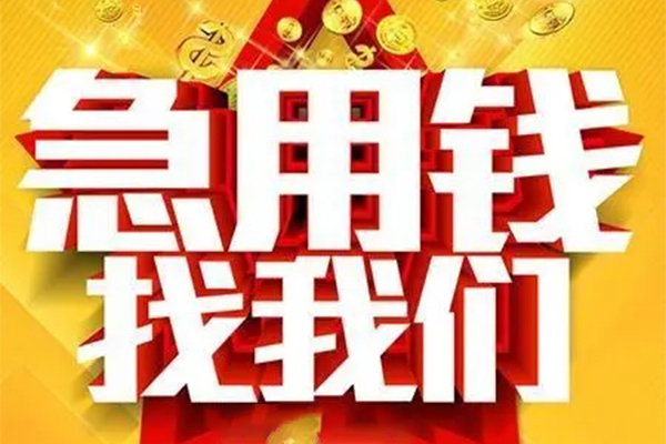 成都30快速小额贷款