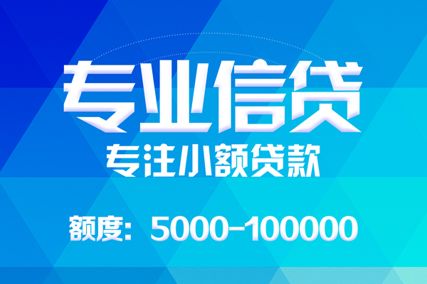 成都30贷款个人贷款