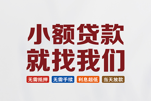 成都30私人放贷